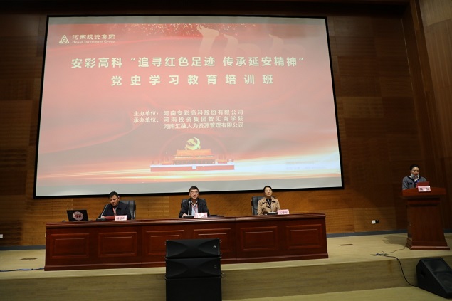 追尋紅色足跡 傳承延安精神——安彩高科第一期黨史學(xué)習(xí)教育培訓(xùn)班順利結(jié)課