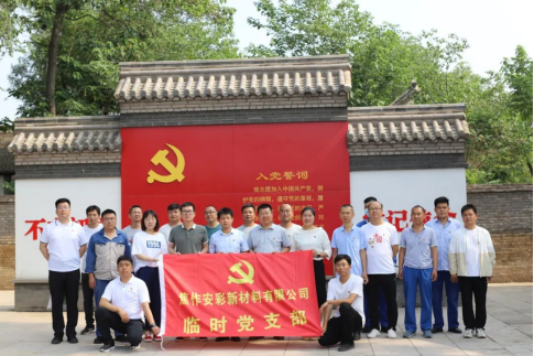 “賡續(xù)革命傳統(tǒng)，強化使命擔(dān)當(dāng)”——焦作安彩開展建黨101周年主題黨日活動