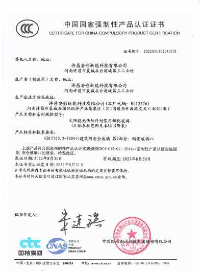 祝賀許昌安彩順利通過CCC認(rèn)證！