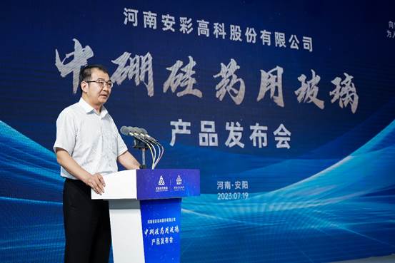 喜報(bào)！安彩高科中硼硅藥用玻璃產(chǎn)品發(fā)布