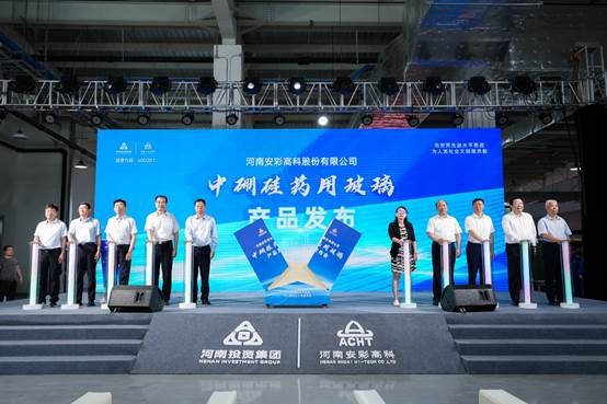 喜報(bào)！安彩高科中硼硅藥用玻璃產(chǎn)品發(fā)布